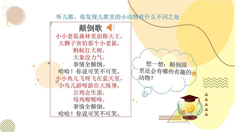 部编版小学语文三下第八单元大单元【子任务一：妙笔写“有趣”（1）】教学设计课件第3页