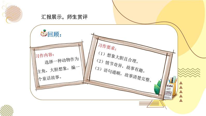 部编版小学语文三下第八单元大单元【子任务一：妙笔写“有趣”（2）】教学设计课件第3页