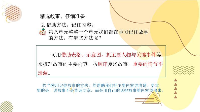 部编版小学语文三下第八单元大单元【子任务二：口语交际】教学设计课件第6页