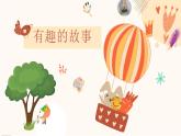 部編版小學(xué)語文新課標(biāo)核心素養(yǎng)大單元任務(wù)群三年級(jí)下冊(cè)（第8單元）教學(xué)設(shè)計(jì)+課件+任務(wù)學(xué)習(xí)單