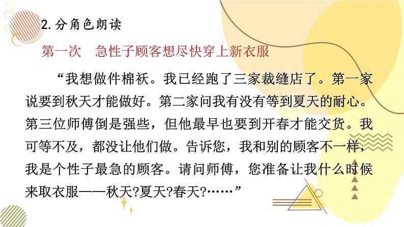 部编版小学语文三下第八单元大单元【活动一：学习《慢性子裁缝和急性子顾客》】教学设计课件第7页