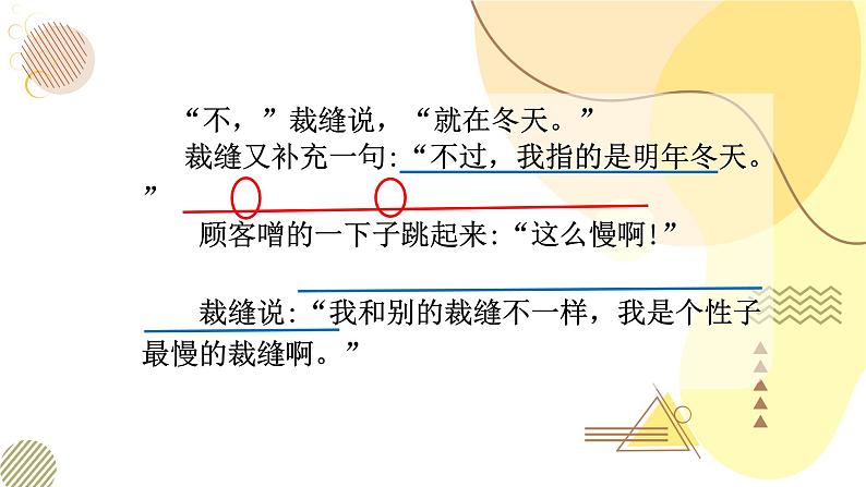 部编版小学语文三下第八单元大单元【活动一：学习《慢性子裁缝和急性子顾客》】教学设计课件第8页