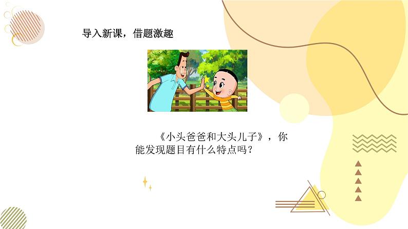 部编版小学语文三下第八单元大单元【任务一：开启“趣味故事之门”】教学设计课件第6页