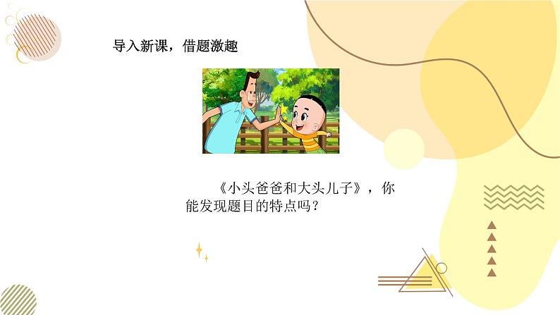 部编版小学语文三下第八单元大单元【任务一：开启“趣味故事之门”】教学设计课件第7页