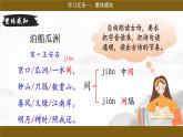 【核心素養(yǎng)目標】統(tǒng)編版小語文六下 《古詩詞誦讀》之《泊船瓜洲》課件+教案
