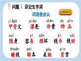 统编版小学语文二年级下册 识字 3《“贝”的故事》新课标课件（第一课时）