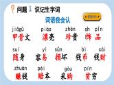 统编版小学语文二年级下册 识字 3《“贝”的故事》新课标课件（第一课时）