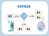 统编版小学语文二年级下册 识字 3《“贝”的故事》新课标课件（第一课时）