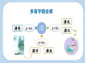统编版小学语文二年级下册 识字 3《“贝”的故事》新课标课件（第一课时）