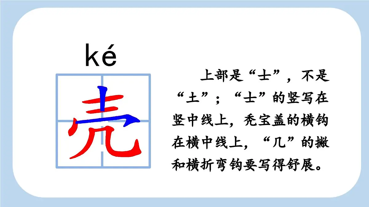 统编版小学语文二年级下册 识字 3《“贝”的故事》新课标课件（第一课时）第8页
