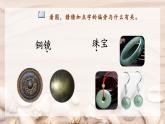 统编版小学语文二年级下册 识字 3《“贝”的故事》学习任务群教学课件