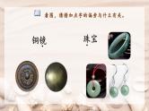 统编版小学语文二年级下册 识字 3《“贝”的故事》学习任务群教学课件