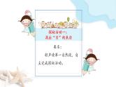 统编版小学语文二年级下册 识字 3《“贝”的故事》学习任务群教学课件