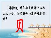 统编版小学语文二年级下册 识字 3《“贝”的故事》课件（第一课时）