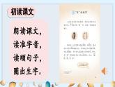 统编版小学语文二年级下册 识字 3《“贝”的故事》课件（第一课时）
