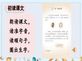 统编版小学语文二年级下册 识字 3《“贝”的故事》课件（第一课时）