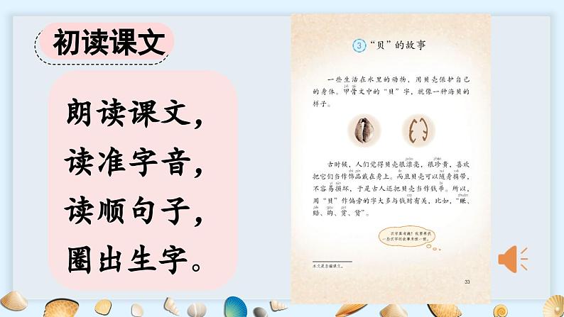 统编版小学语文二年级下册 识字 3《“贝”的故事》课件（第一课时）第3页