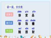 统编版小学语文二年级下册 识字 3《“贝”的故事》课件（第一课时）