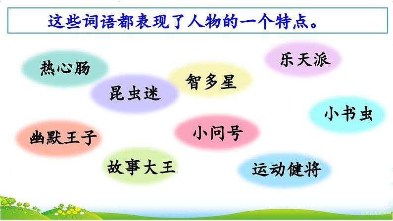 部编版2025三年级语文下册习作 身边那些有特点的人 课件第3页