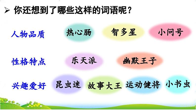 部编版2025三年级语文下册习作 身边那些有特点的人 课件第5页