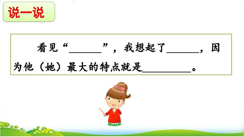 部编版2025三年级语文下册习作 身边那些有特点的人 课件第7页