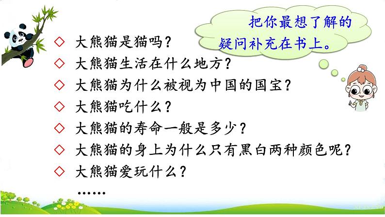部编版2025三年级语文下册习作 国宝大熊猫 课件第6页