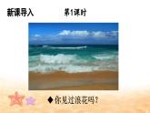 部編版語文一下 11《浪花》課件+音視頻素材