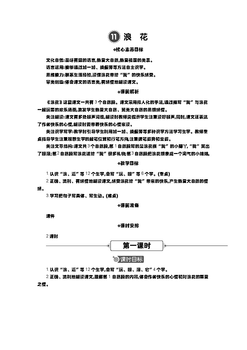 11 浪花 教案第1页