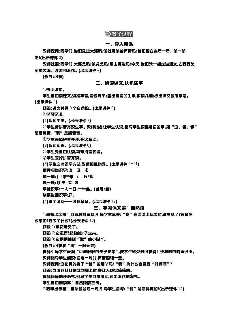 11 浪花 教案第2页