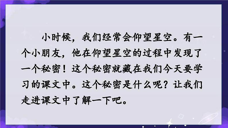 部编版2025三年级语文下册16 宇宙的另一边 课件第2页