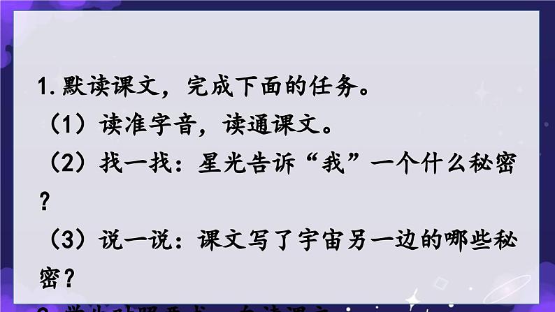 部编版2025三年级语文下册16 宇宙的另一边 课件第4页