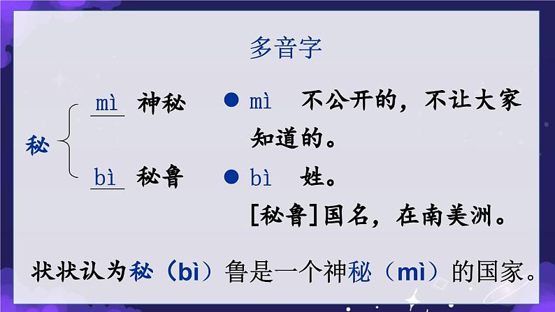 部编版2025三年级语文下册16 宇宙的另一边 课件第6页