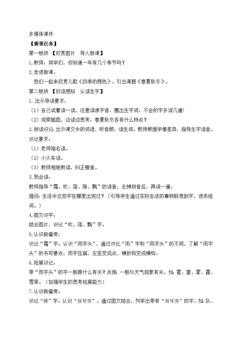 【备课无忧】统编版一下-识字1. 春夏秋冬（第1课时）（教案）第2页