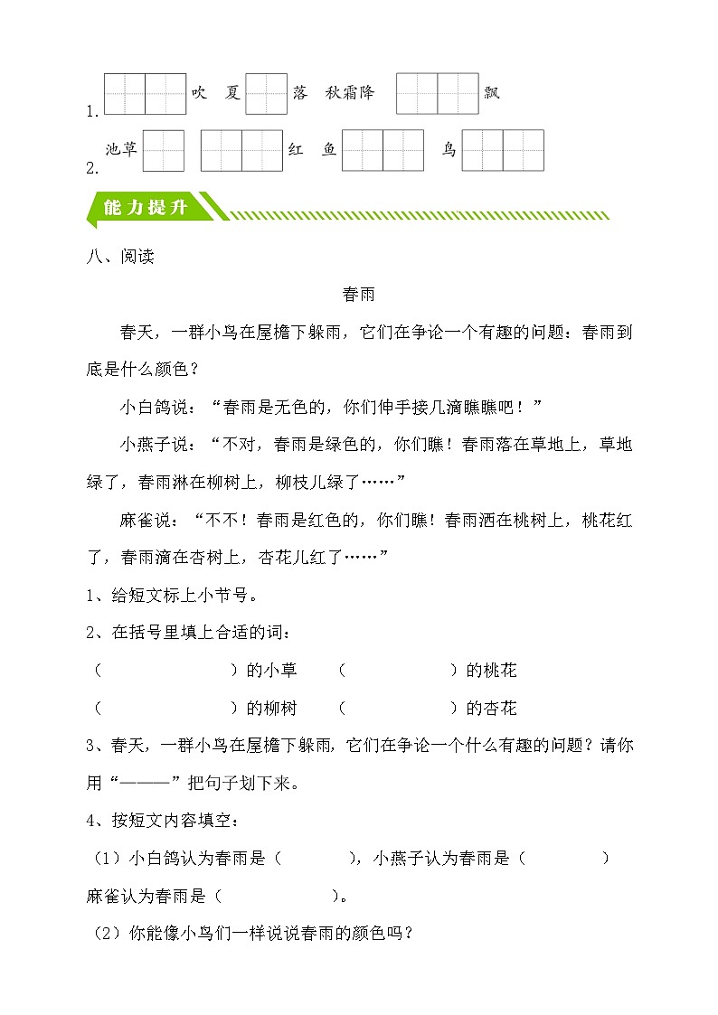 【备课无忧】统编版一下-识字1. 春夏秋冬 （第2课时）（习题）第2页