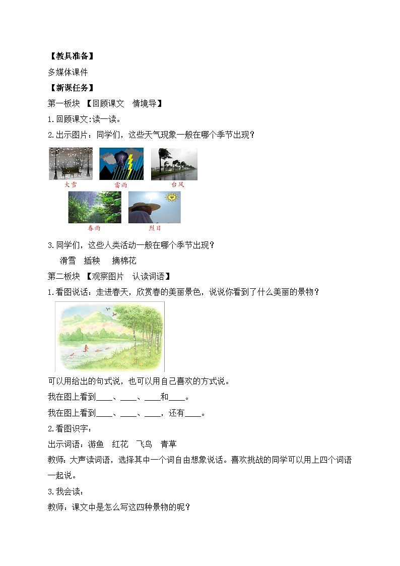 【备课无忧】统编版一下-识字1. 春夏秋冬 （第2课时）（教案）第2页