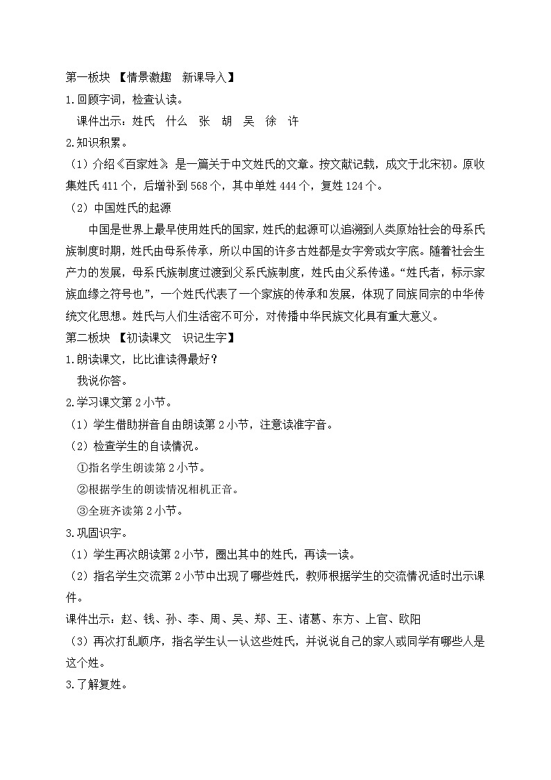 【备课无忧】统编版一下-识字2. 姓氏歌（第2课时）（教案）第2页