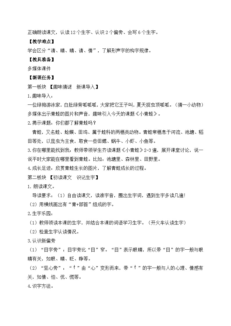 【备课无忧】统编版一下-识字3. 小青蛙（第1课时）（教案）第2页