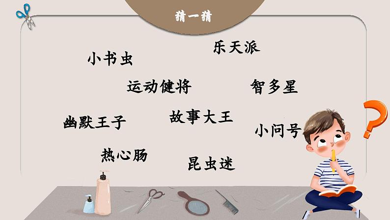 19.剃头大师第一课时第2页