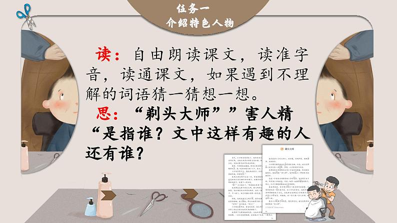 19.剃头大师第一课时第5页