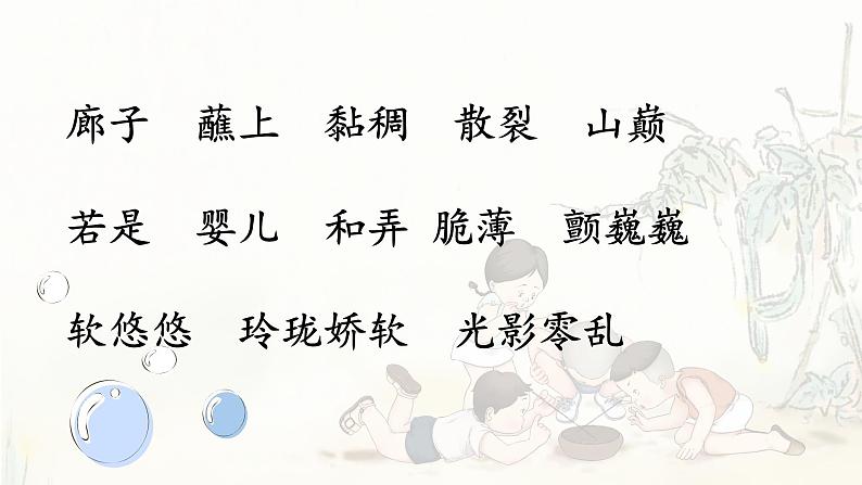 20.肥皂泡 第二课时第2页