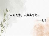 部编版语文三年级下册 21《我不能失信》课件+逐字稿+音视频素材