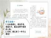 部编版语文三年级下册 21《我不能失信》课件+逐字稿+音视频素材