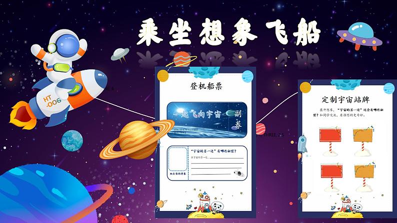 16.宇宙的另一边 课件 第一课时第5页