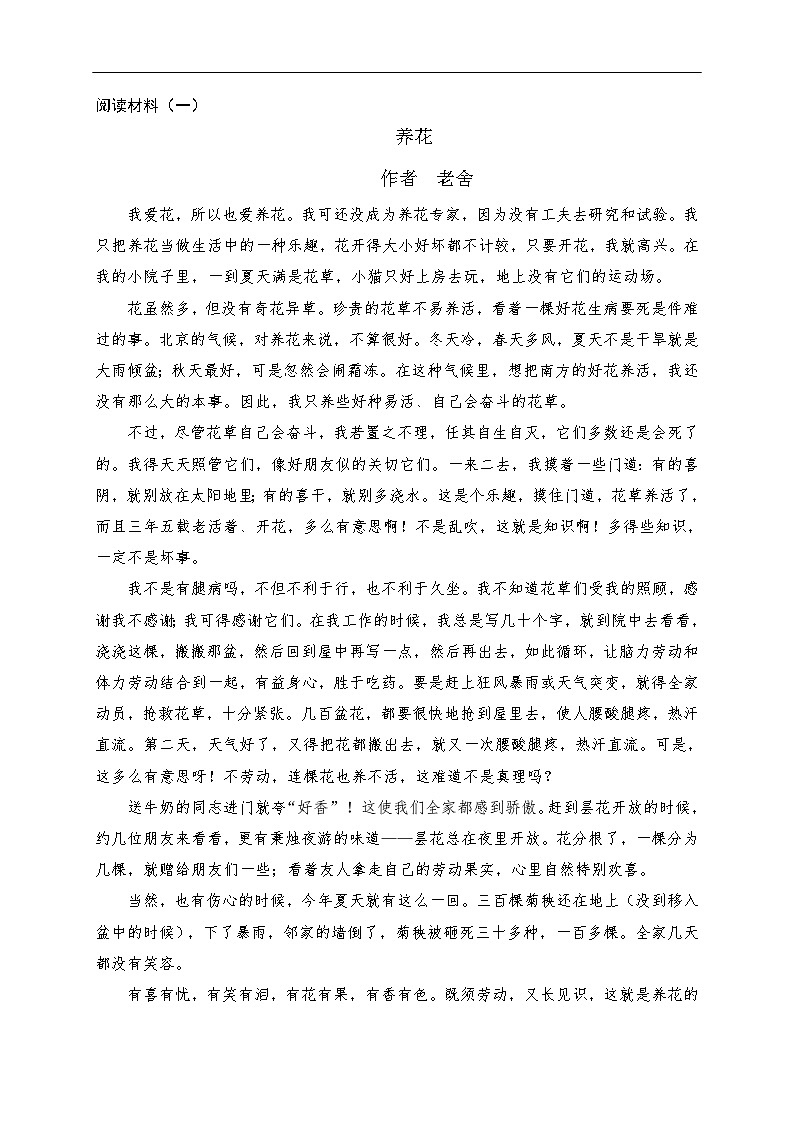 13.花钟 拓展阅读第1页