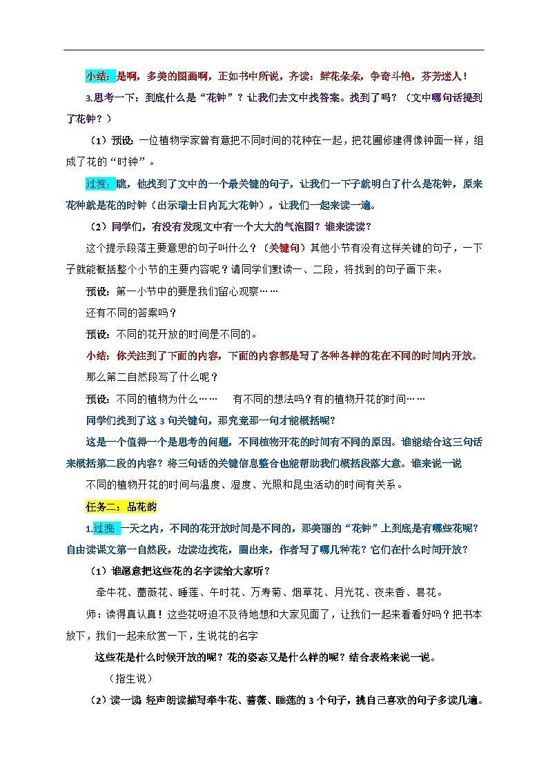 13.《花钟》逐字稿（第一课时）第2页