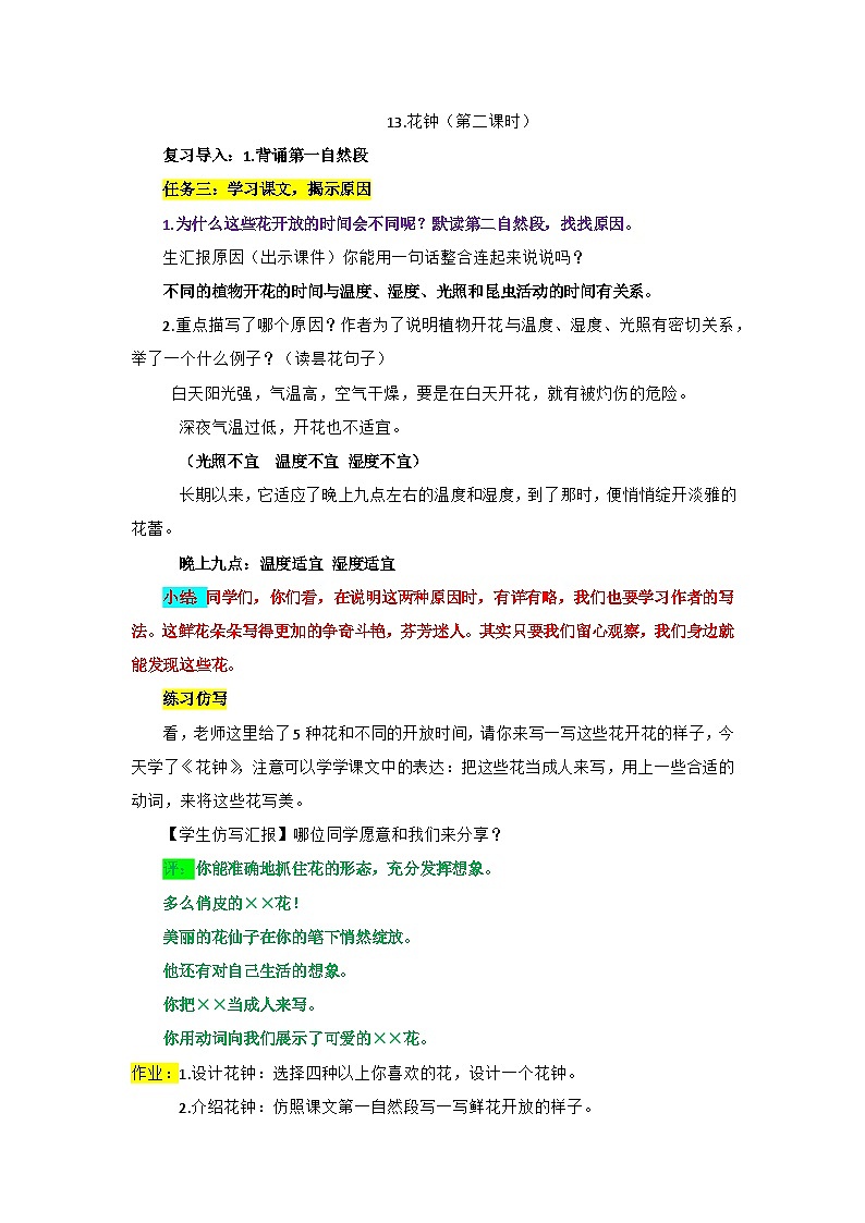 13.《花钟》逐字稿（第二课时）第1页