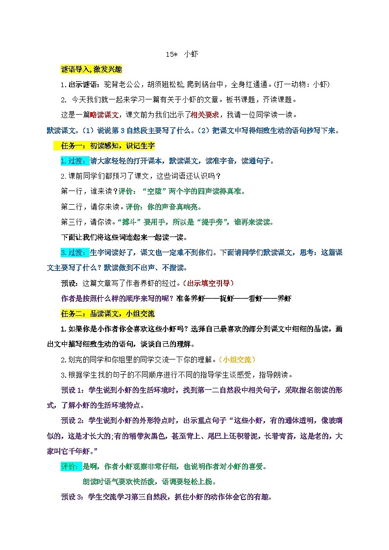 15.小虾 逐字稿第1页