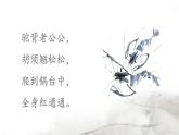 部编版语文三年级下册 15《小虾》课件+逐字稿+音视频素材