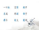 部编版语文三年级下册 15《小虾》课件+逐字稿+音视频素材