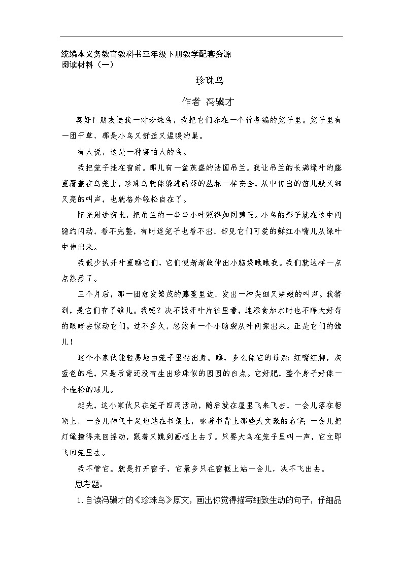 15.小虾 拓展阅读第1页